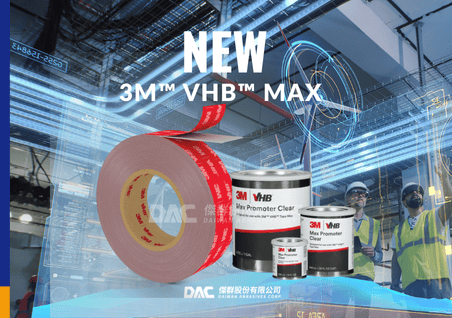 超越極限，3M™ VHB™ Max膠帶為您的設計與製造帶來革命性突破